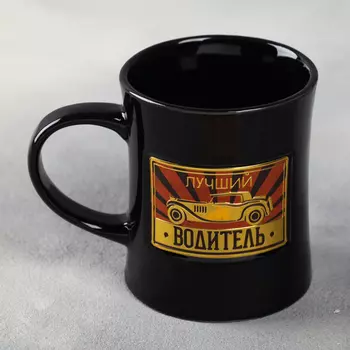 Кружка Лучший водитель (300 мл)