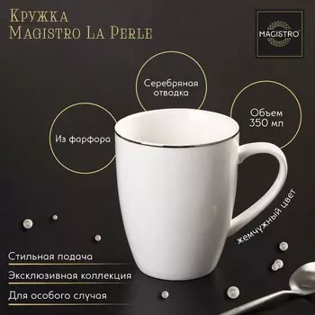 Кружка Magistro La Perle (350 мл)