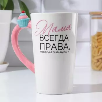 Кружка Мама всегда права (550 мл)