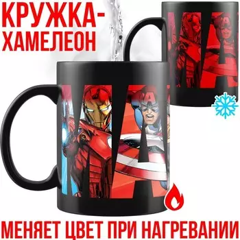 Кружка Марвел (330 мл)