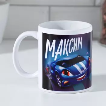 Кружка Максим (320 мл)