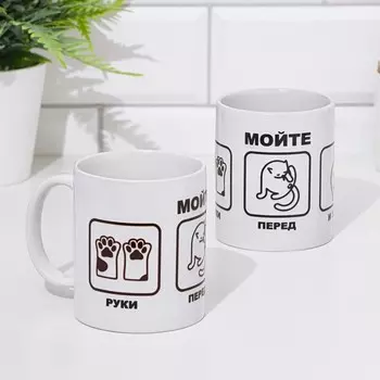 Кружка Мойте руки, перед, зад (320 мл)