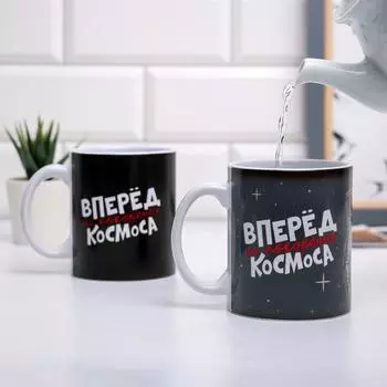 Кружка На покорение космоса (300 мл)