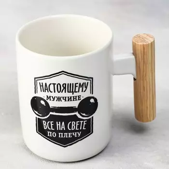 Кружка Настоящему мужчине (400 мл)