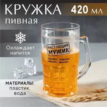 Кружка Настоящий мужик (420 мл)