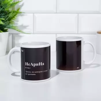 Кружка НеАрина в ассортименте (320 мл)