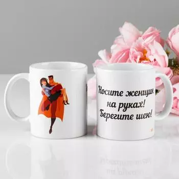 Кружка Носите женщин на руках (320 мл)