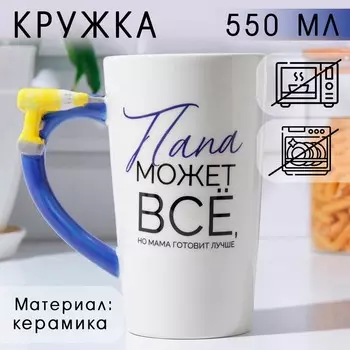 Кружка Папа может всё (550 мл)
