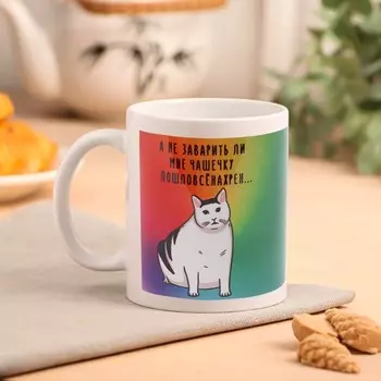 Кружка Пошло все на! (320 мл)