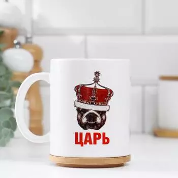 Кружка Просто ЦАРЬ (320 мл)