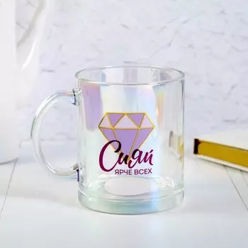 Кружка Сияй ярче всех (450 мл)