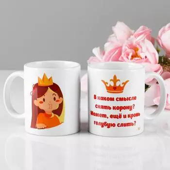 Кружка Снять корону? (320 мл)