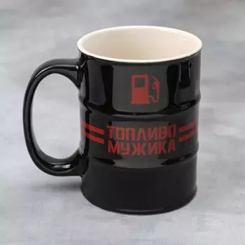 Кружка Топливо мужика (450 мл)