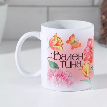 Кружка Валентина (320 мл)
