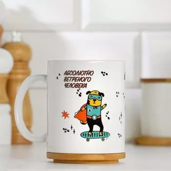 Кружка Ветренного человека (320 мл)