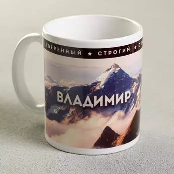 Кружка Владимир (300 мл)