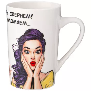 Кружка Women's secrets (385 мл)