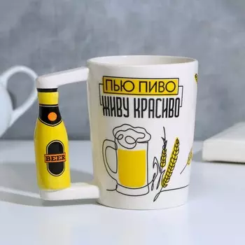 Кружка Живу красиво (400 мл)