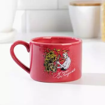 Кружка Жизнь как искусство (280 мл)