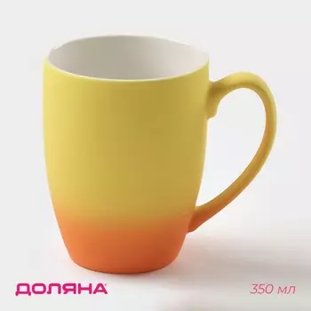 Кружка Жёлтый градиент (350 мл)