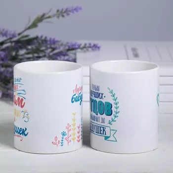 Кружки Лучшие бабушка и дедушка в мире (300 мл - 2 шт)