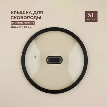 Крышка (24 см)