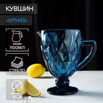 Кувшин Круиз (1100 мл)