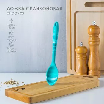 Ложка Парус (24х8х2 см)