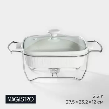 Мармит Эстет (28х23х11 см)