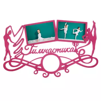 Медальница Гимнастика
