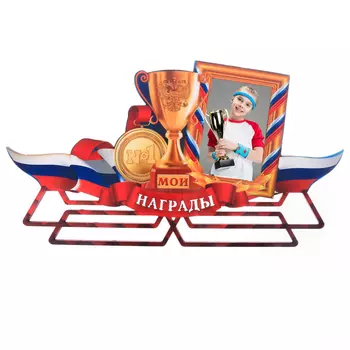 Медальница Мои награды