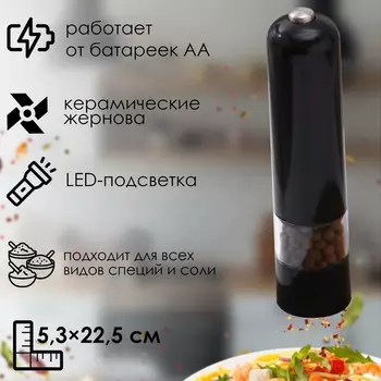 Мельница Magistro Soft (5х5х21 см)
