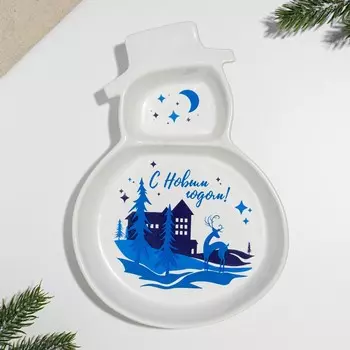 Менажница С Новым годом! (21х15х4 см)