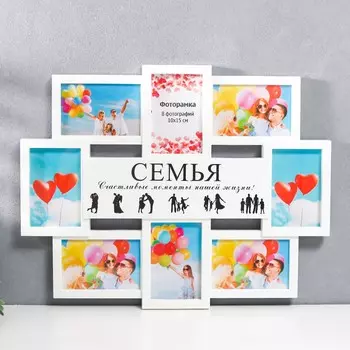 Мультирамка СЕМЬЯ (58х45х4 см)