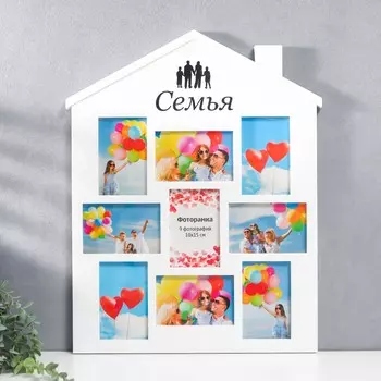 Мультирамка СЕМЬЯ (61х48х4 см)