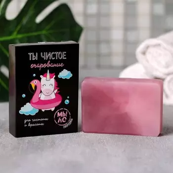 Мыло Ты чистое очарование (60 мл)
