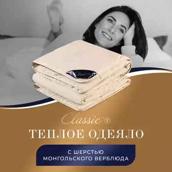 Набор 1 одеяло + 2 подушки Восток, верблюжья шерсть в хлопковом тике (200х220, 50х70-2 шт)