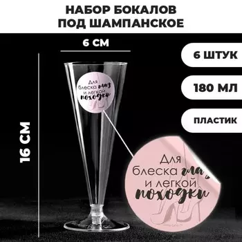 Набор бокалов Для блеска глаз (150 мл - 6 шт)