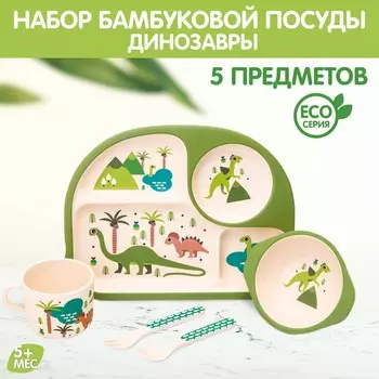Набор детской посуды Динозавры (Набор)