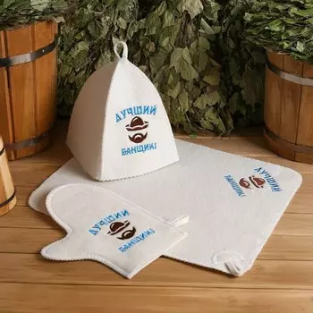 Набор для бани Лучший банщик (Набор)