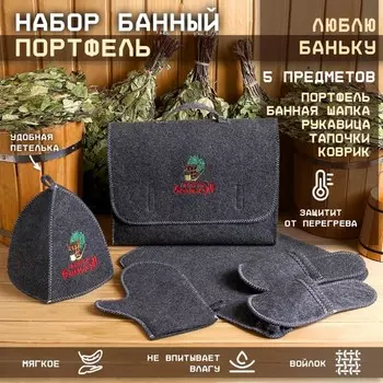 Набор для бани (Набор)