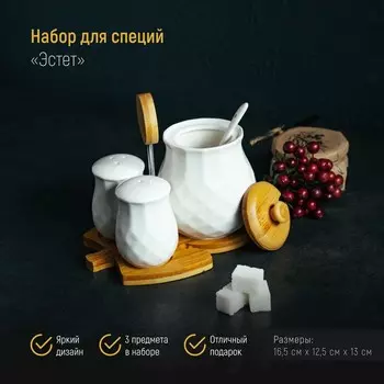 Набор для специй Эстет (Набор)