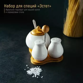 Набор для специй Эстет (Набор)