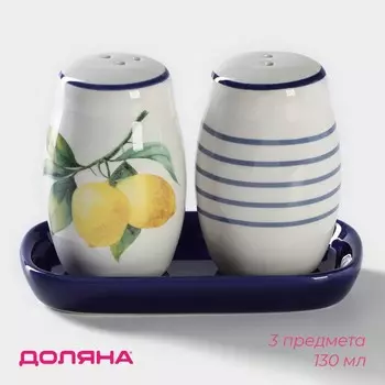 Набор для специй Лимон (130 мл - 2 шт)