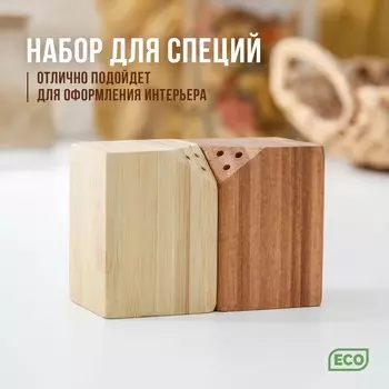 Набор для специй (Набор)