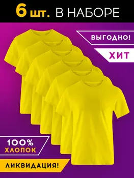 Набор из 6 футболок Basic цвет: желтый (48)