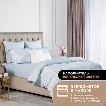 Набор из одеял и подушек Монте кальво и КПБ Амандола голубой (семейное, всесезонный)