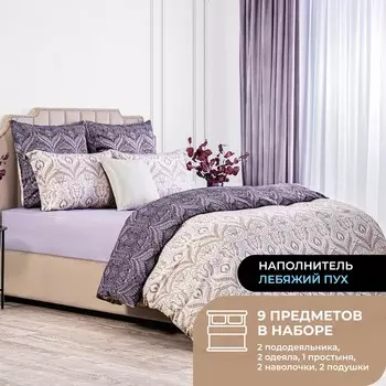 Набор из одеял и подушек Силенсио и КПБ Оливарес сиреневый (семейное, всесезонный)