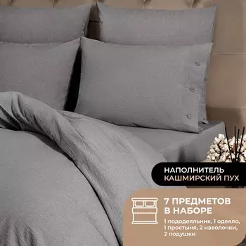 Набор из одеяла и подушек Cashmere и КПБ Смоген темно-серый (1.5 сп, легкий)