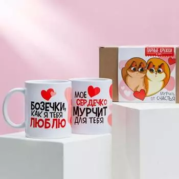 Набор кружек Для самых любимых (320 мл - 2 шт)